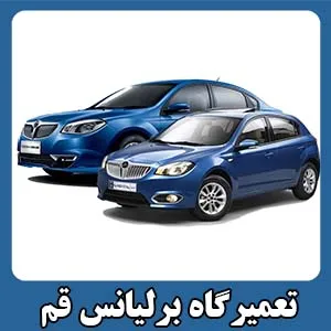 مکانیکی برلیانس