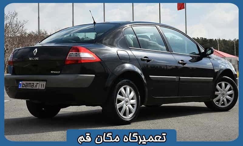 تعمیرگاه تخصصی مگان قم