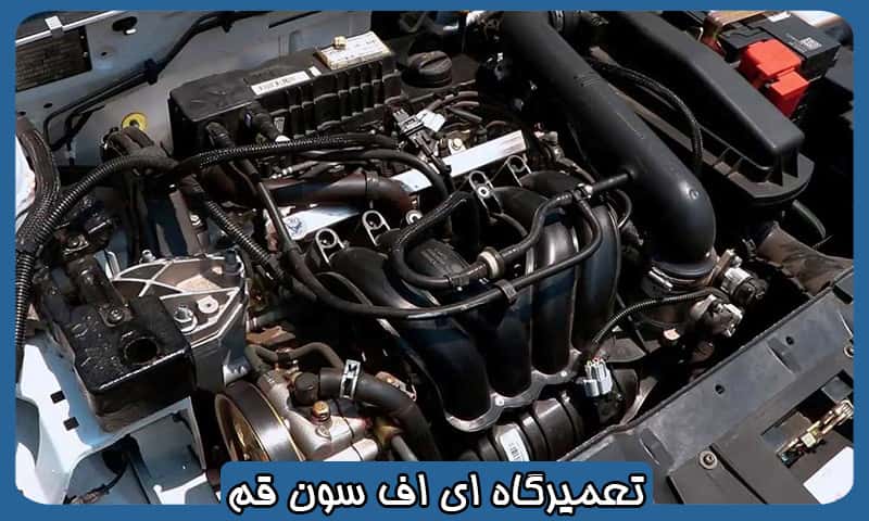 تعمیرگاه EF7 در قم