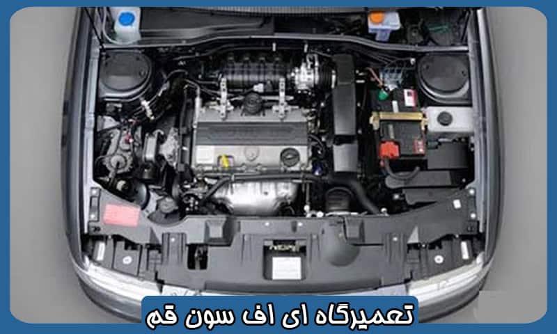 بهترین تعمیرگاه EF7 قم