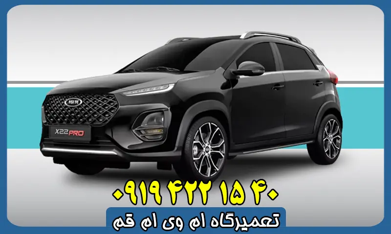 تعمیرگاه ام وی ام قم - تعمیرات تخصصی MVM